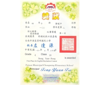 崇明國小校內英語朗讀比賽