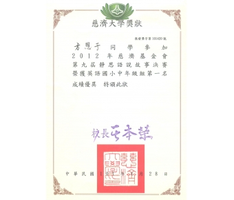 中年級英語說故事比賽
