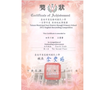 校內英語說故事比賽