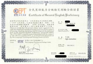 Ted於國一時通過全民英檢中高級檢定
